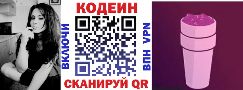 Кодеиновый сироп Lean Purple Drank  Купить закладки  Чаплыгин 